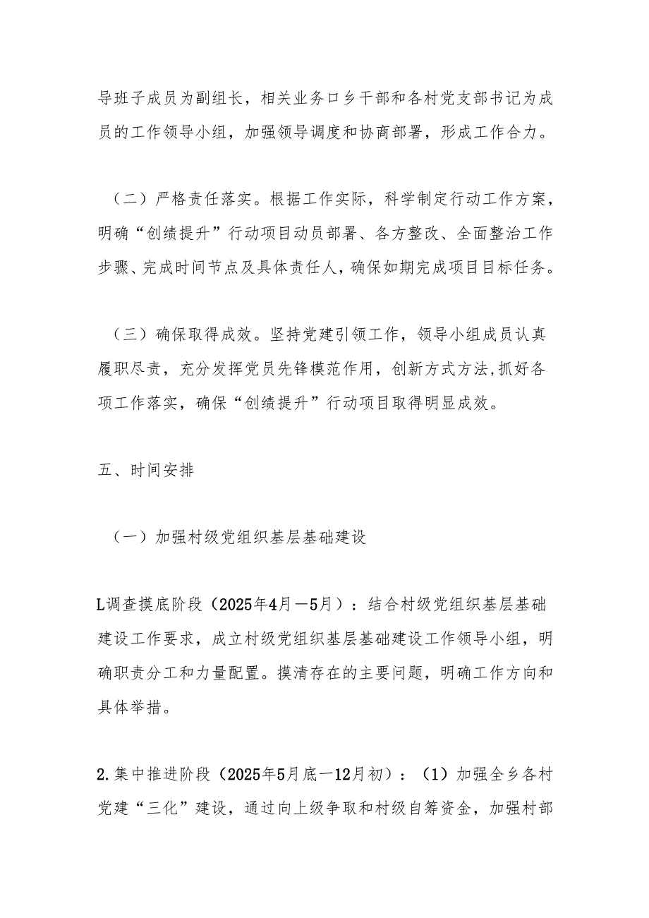 xx乡2025年基层党建“创绩提升”项目工作实施方案2.docx_第3页