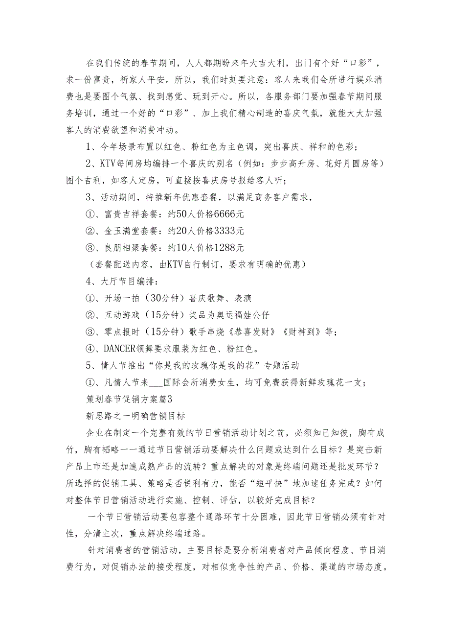 策划节促销方案（7篇）.docx_第3页