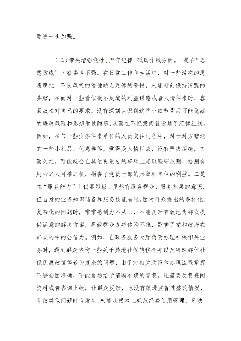 2025年组织生活会个人“四个带头”对照检查剖析材料 五篇.docx_第1页