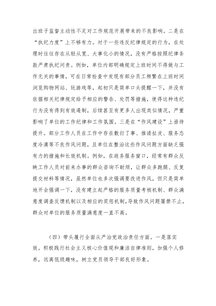 2025年组织生活会个人“四个带头”对照检查剖析材料 五篇.docx_第2页