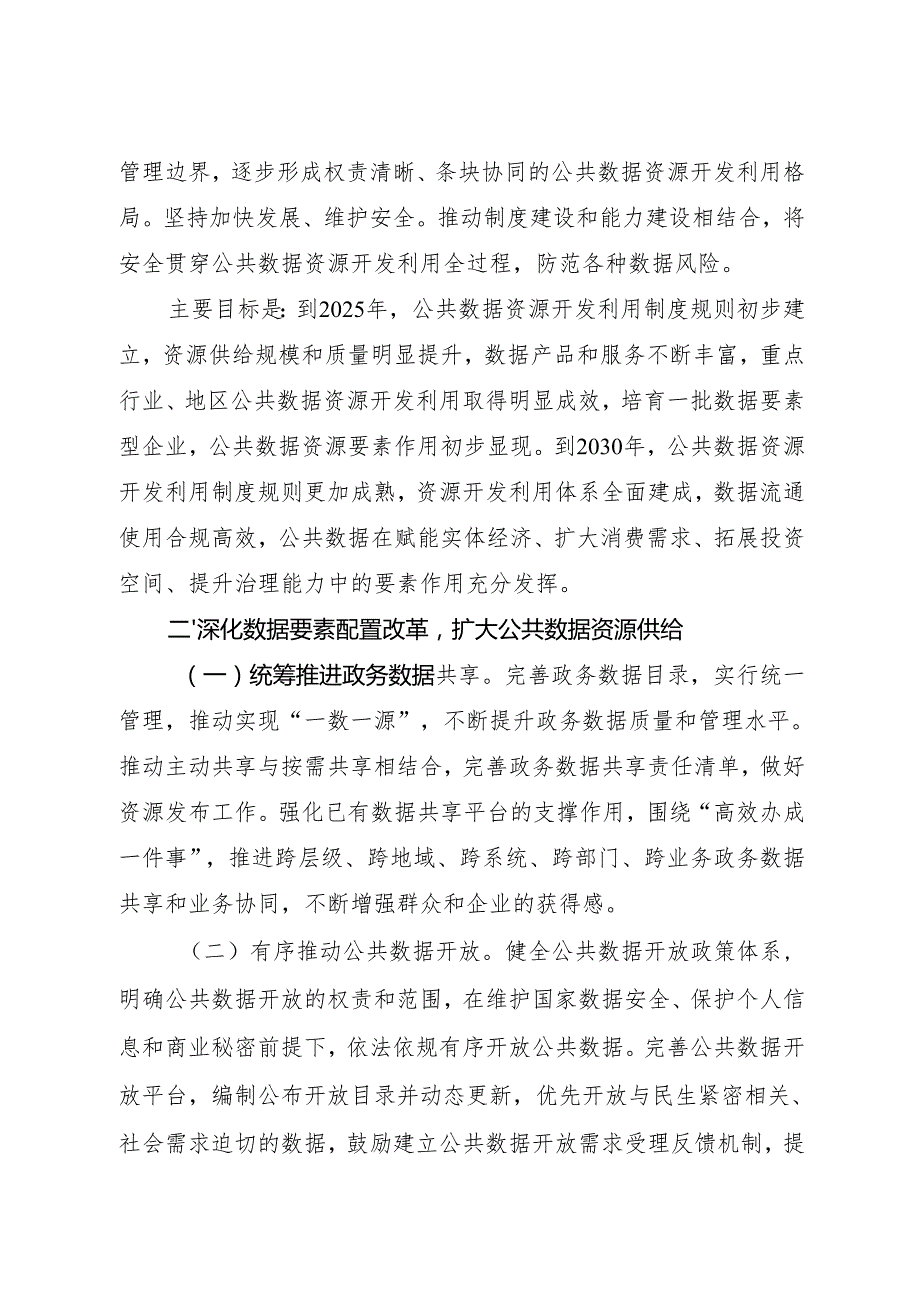 2024.9《国务院办公厅关于加快公共数据资源开发利用的意见》.docx_第2页