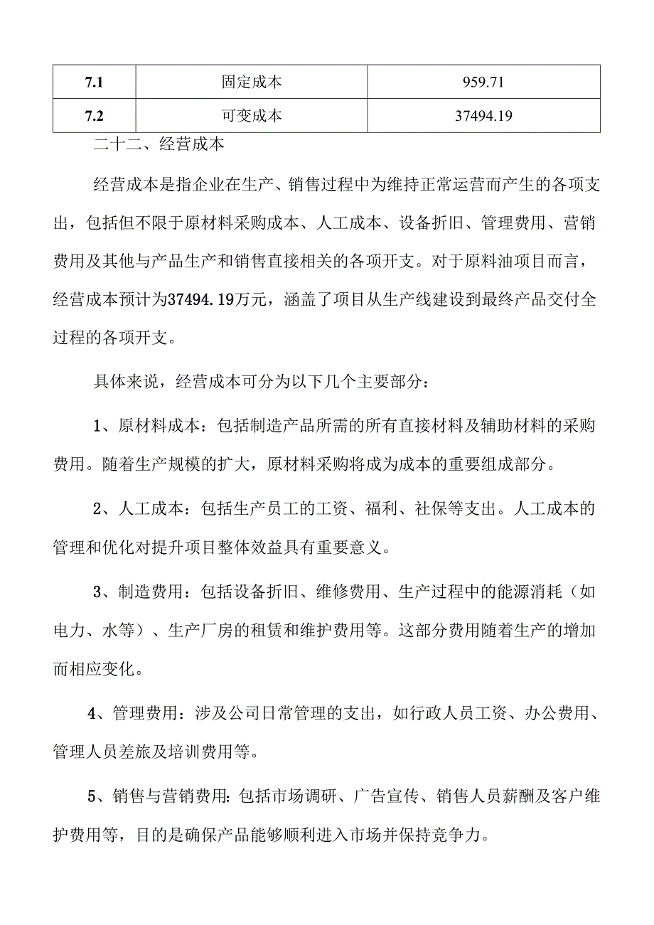 原料油项目财务分析报告（参考）.docx_第2页