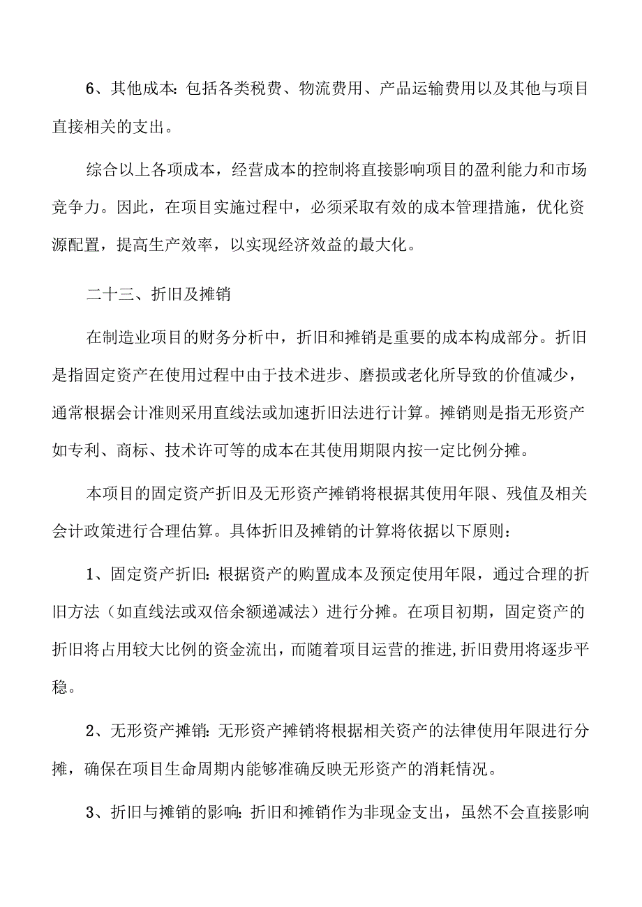 原料油项目财务分析报告（参考）.docx_第3页