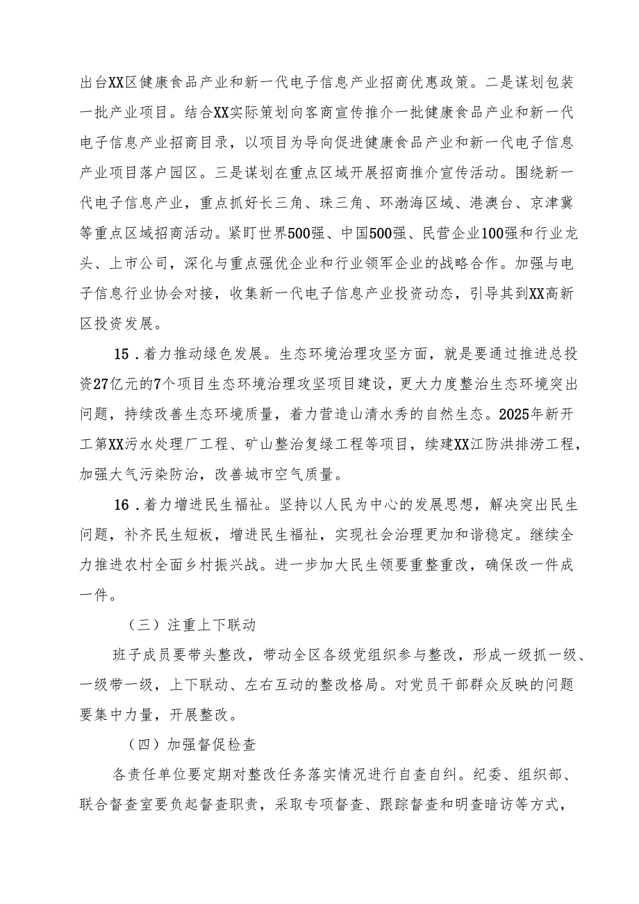 2025领导干部民主生活会整改落实方案 六篇(最新精选).docx_第3页
