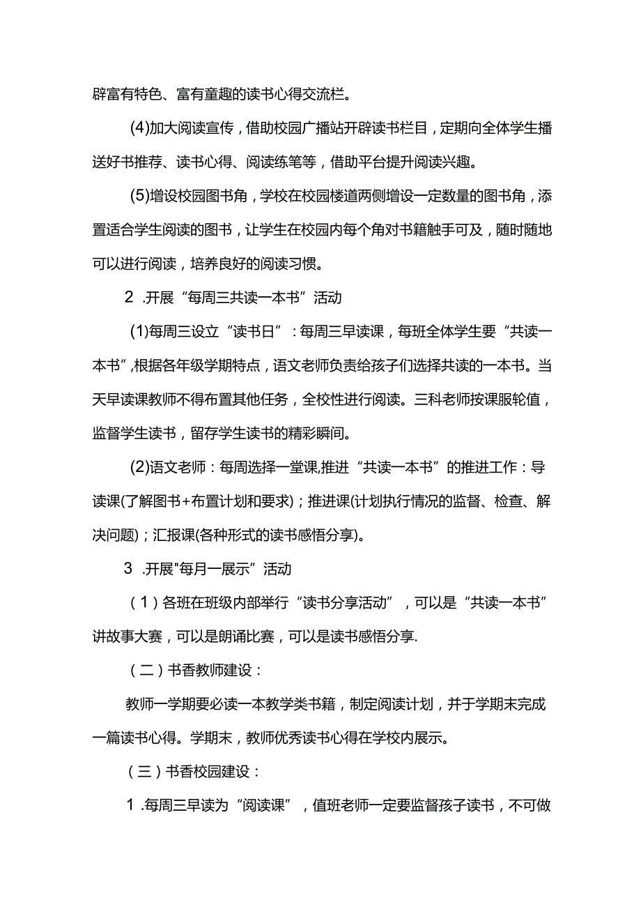 小学书香校园建设方案.docx_第3页