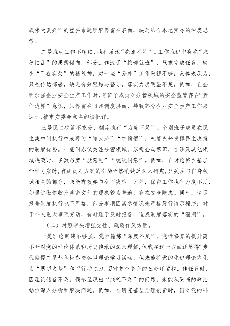 （8篇）2025年民主生活会“四个带头”个人检查材料汇编.docx_第2页