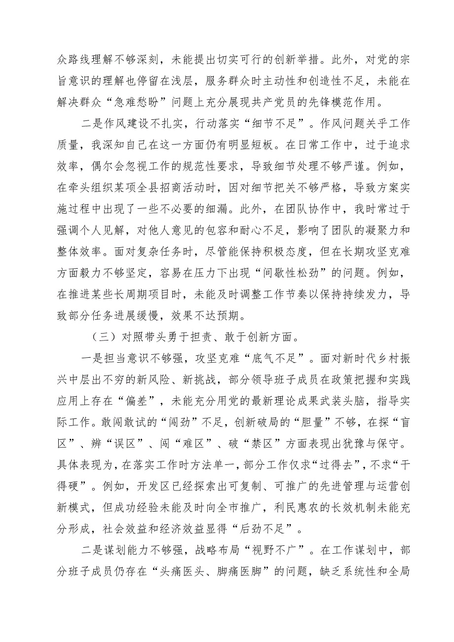 （8篇）2025年民主生活会“四个带头”个人检查材料汇编.docx_第3页