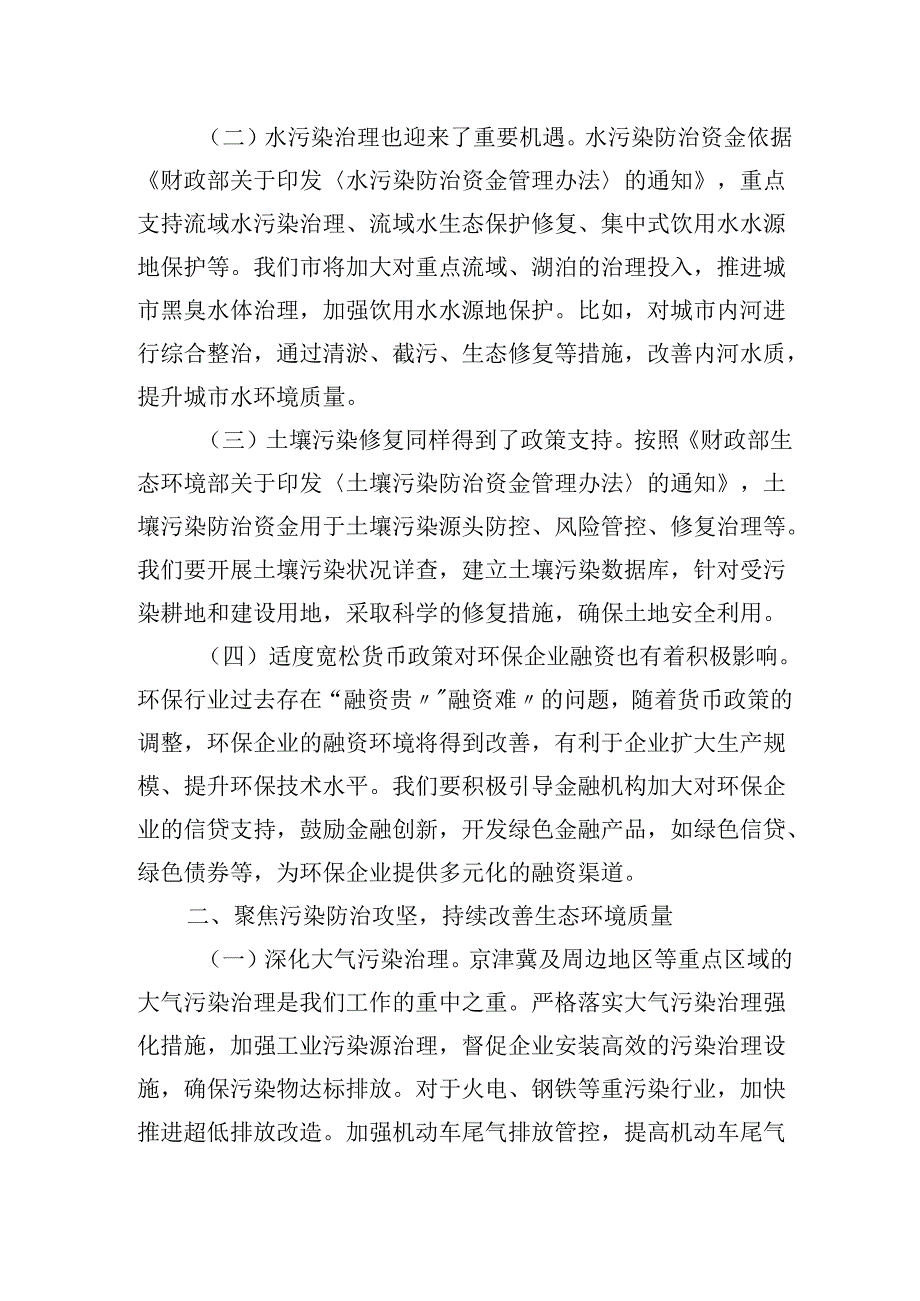 市环保局党组书记学习2025年全国两会精神心得体会研讨发言材料.docx_第2页