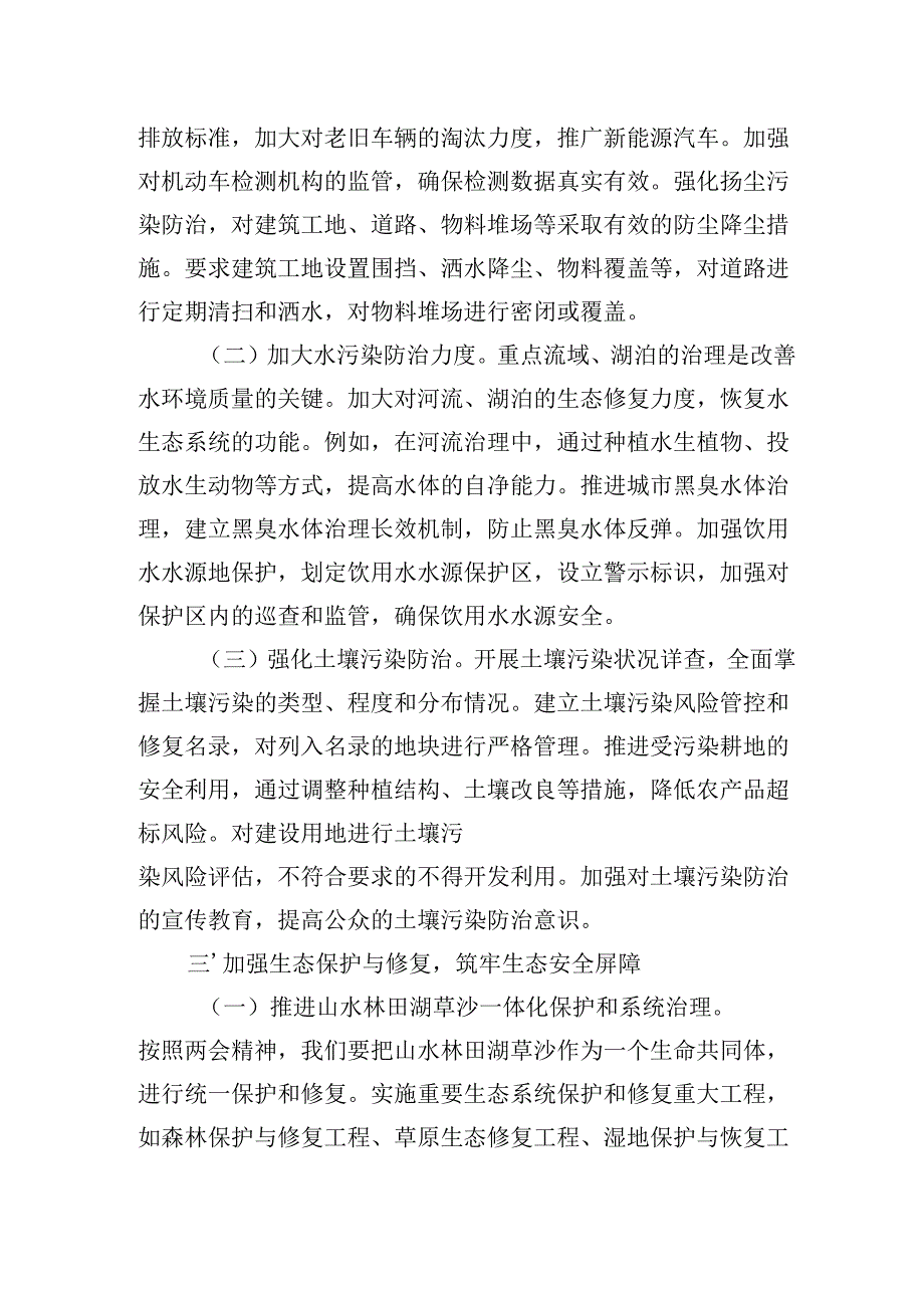 市环保局党组书记学习2025年全国两会精神心得体会研讨发言材料.docx_第3页