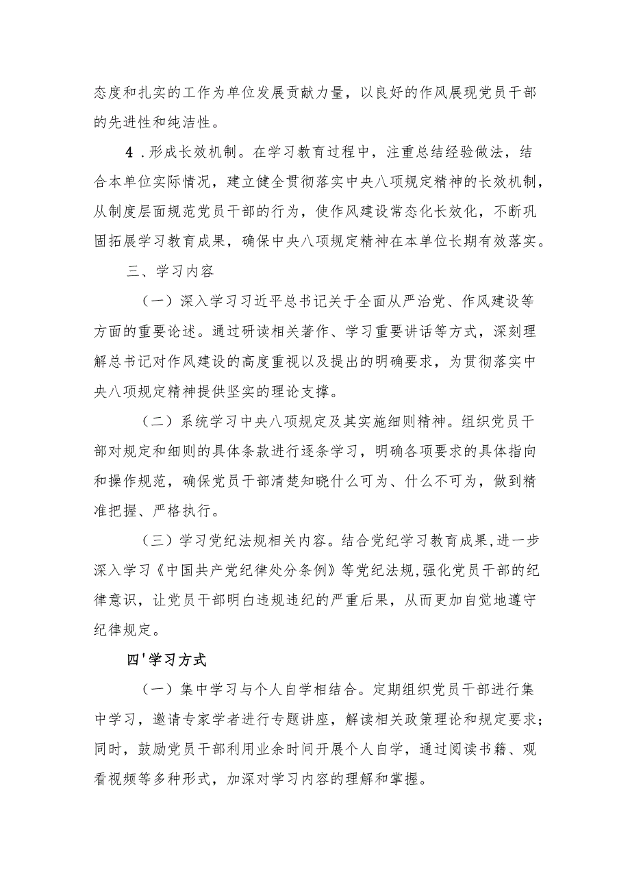 2025单位深入贯彻中央八项规定精神学习教育工作方案3篇.docx_第3页