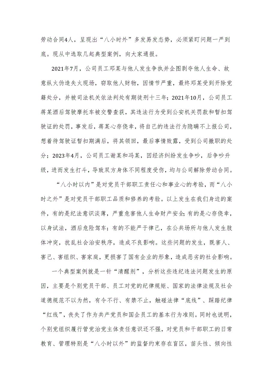 在“八小时外”专题警示教育会上的讲话2025.docx_第2页