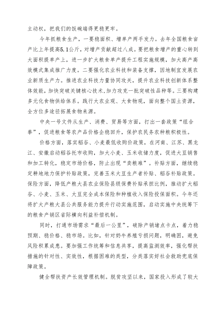 进一步深化农村改革扎实推进乡村全面振兴心得体会汇编11篇.docx_第3页