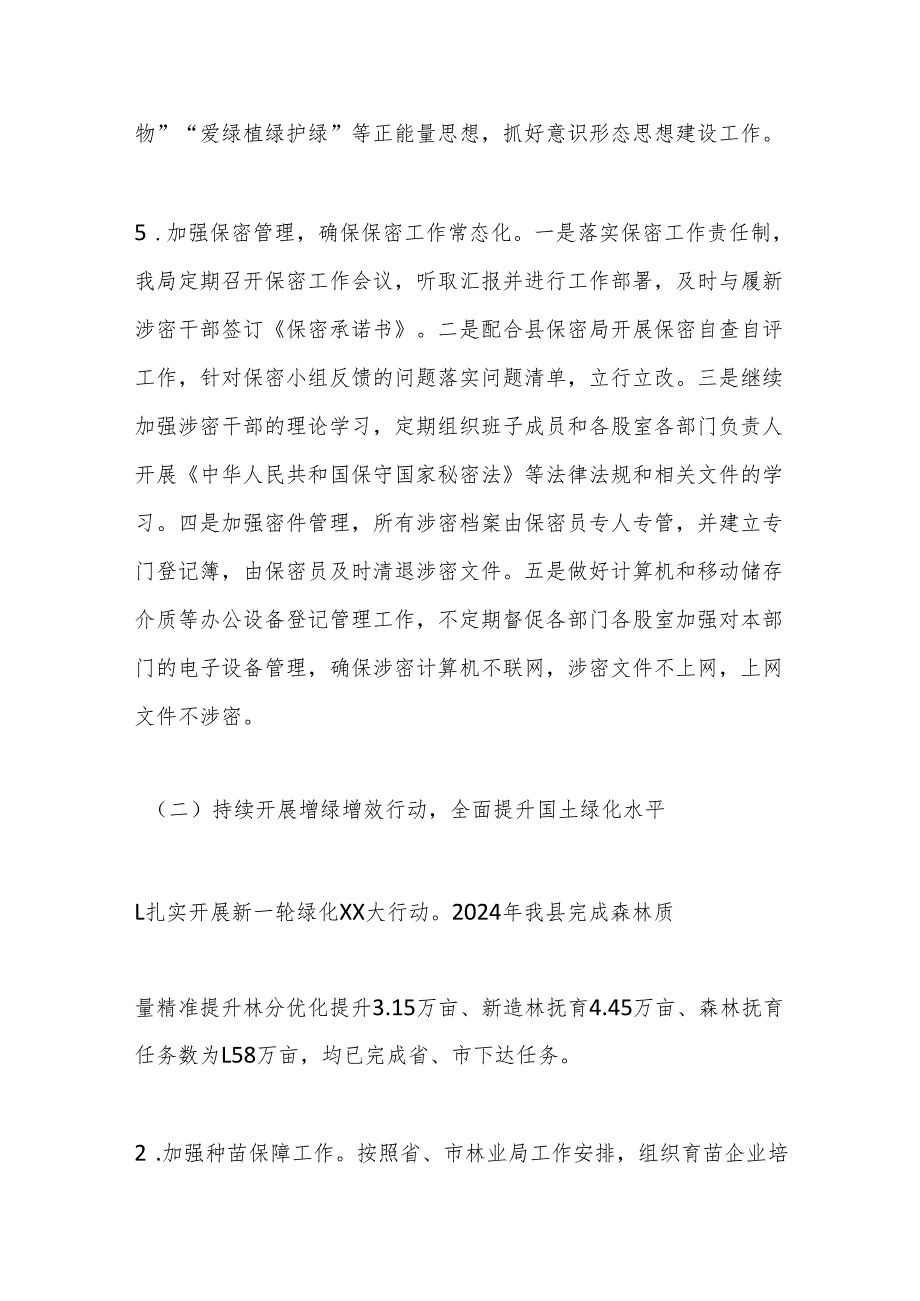 县林业局2024年工作总结和2025年工作计划.docx_第3页