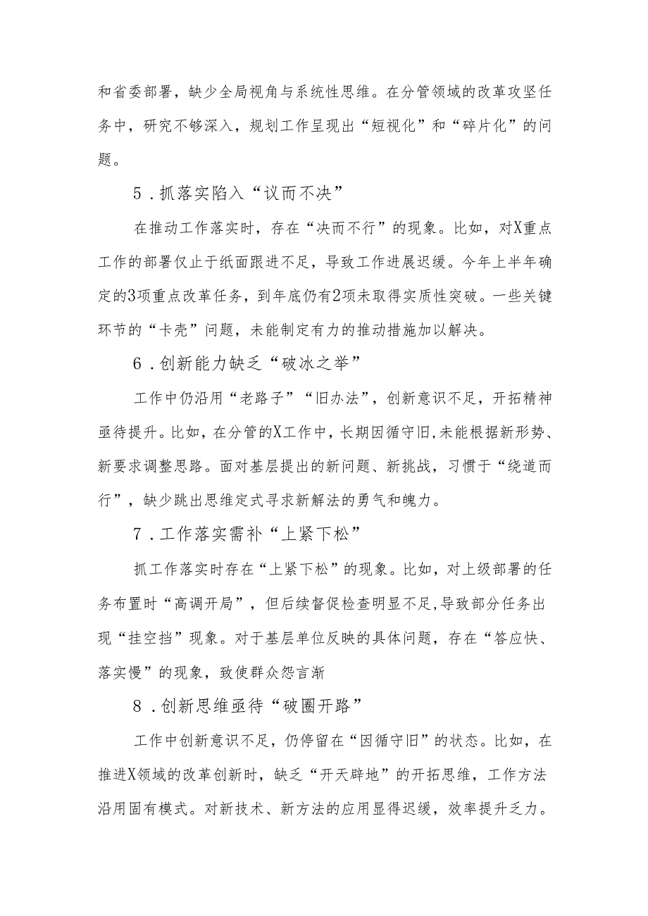 最新2024年民主生活（组织生活）自我批评和相互批评意见word范文.docx_第2页