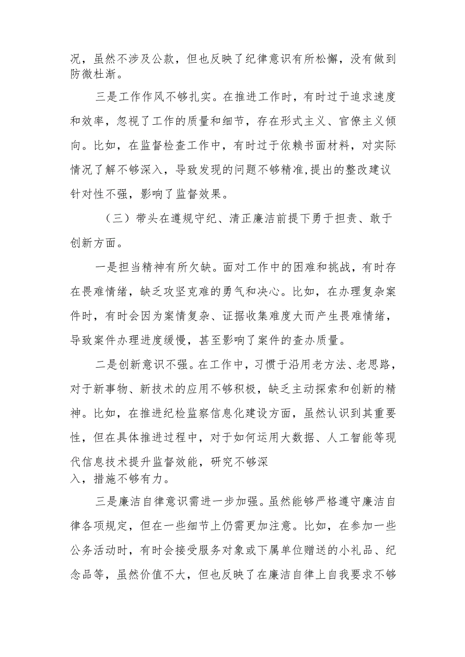 最新纪委常委、监委委员2024民主生活检查材料可编辑文档.docx_第3页