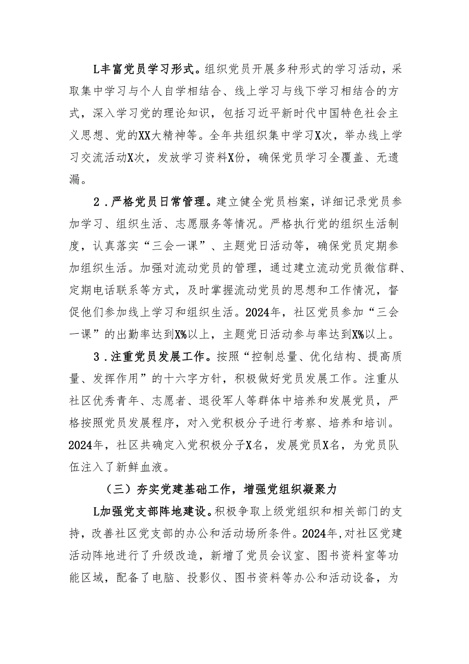 社区党支部书记抓党建述职报告（2024）.docx_第2页