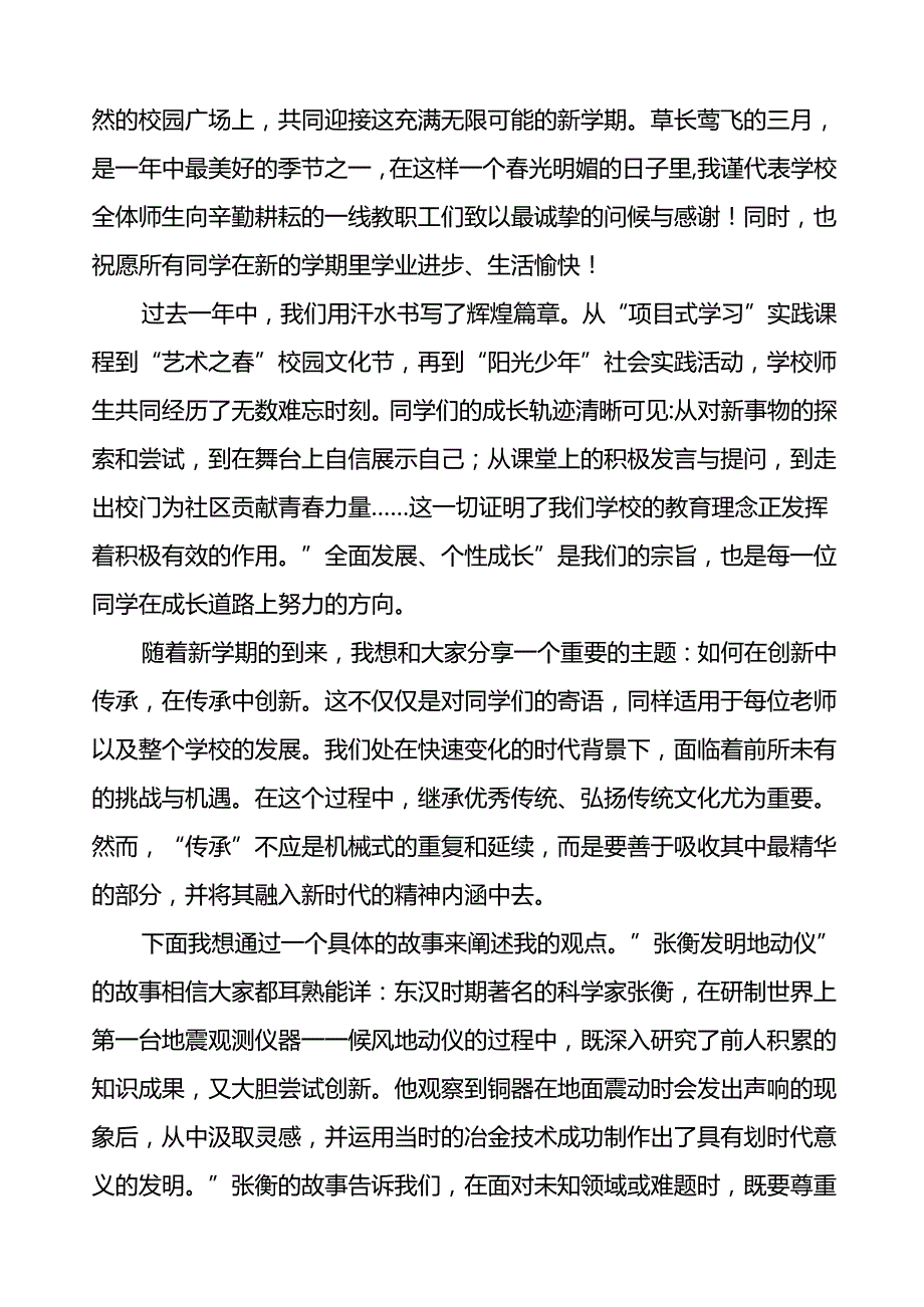 校长2025年季开学思政第一课关于科技创新讲话稿等13篇.docx_第3页