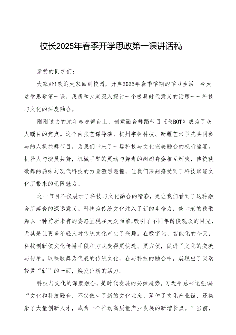 校长2025年季开学第一课国旗下讲话人工智能（AI）等13篇.docx_第1页