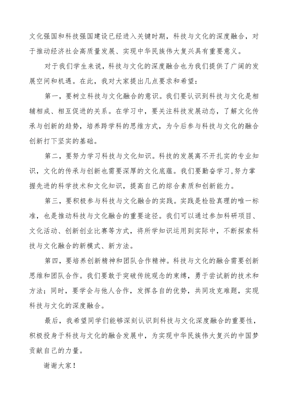 校长2025年季开学第一课国旗下讲话人工智能（AI）等13篇.docx_第2页