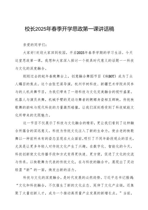 校长2025年季开学第一课国旗下讲话人工智能（AI）等13篇.docx