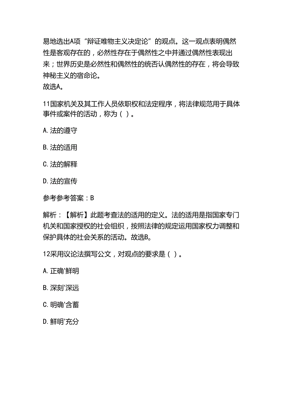 2025公共基础知识题库与答案.docx_第2页