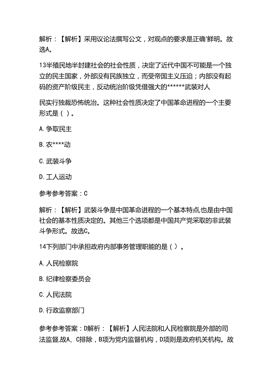 2025公共基础知识题库与答案.docx_第3页