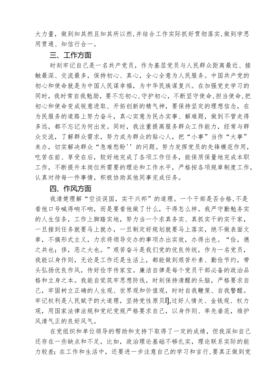 (三篇)2025年党员民主评议自我评价个人总结材料通用.docx_第2页