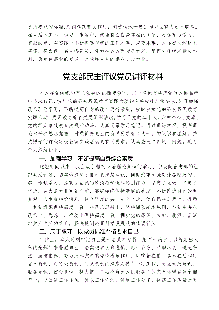 (三篇)2025年党员民主评议自我评价个人总结材料通用.docx_第3页