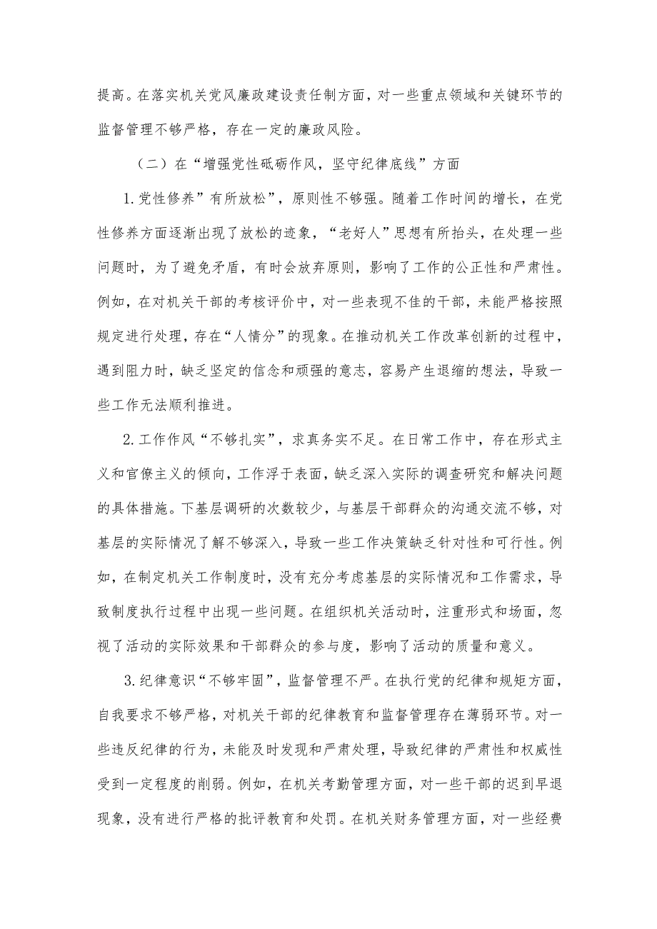 2025年机关党支部书记民主生活会对照检查材料2篇.docx_第3页
