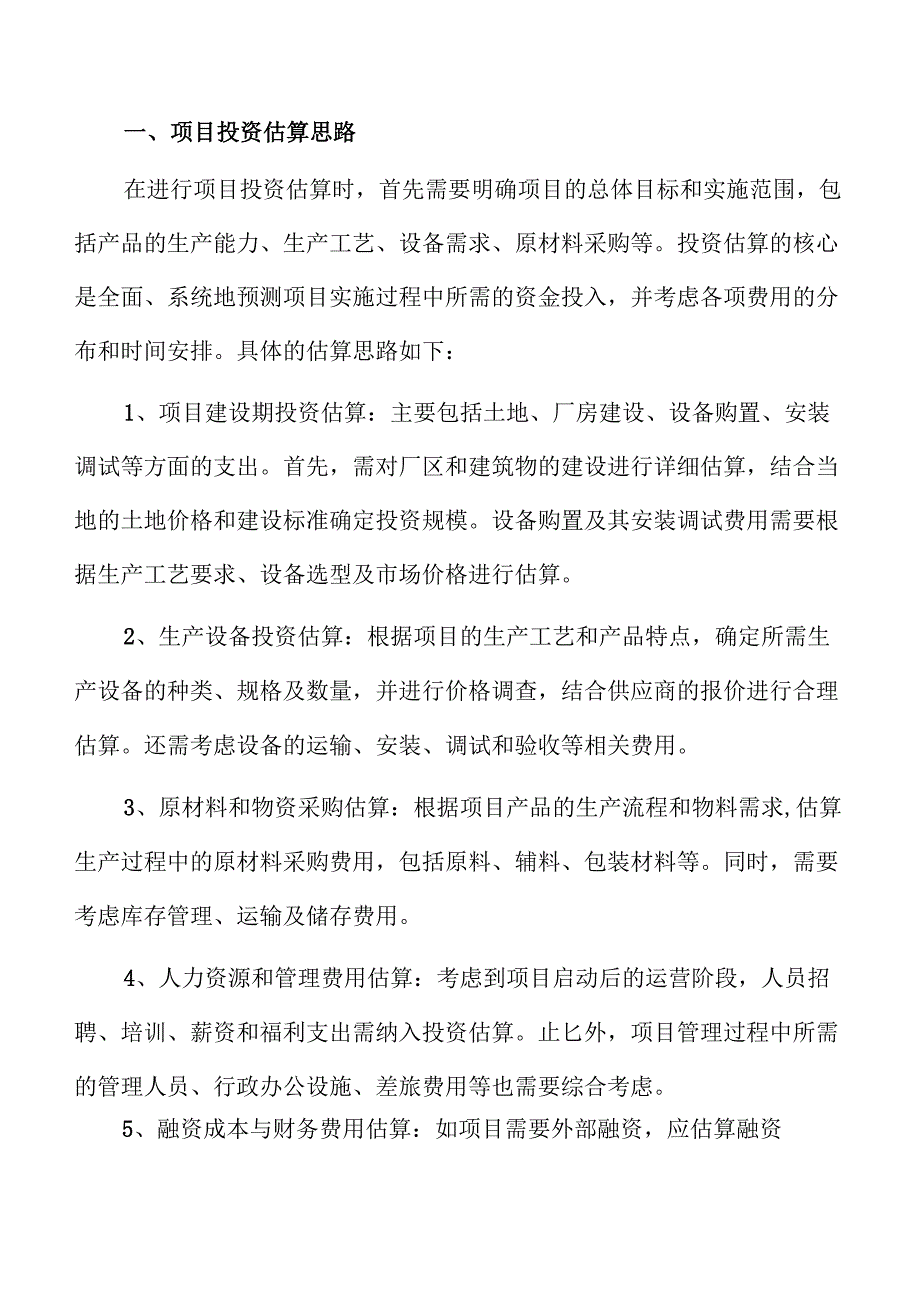 肉制品项目盈利能力分析报告（参考范文）.docx_第1页