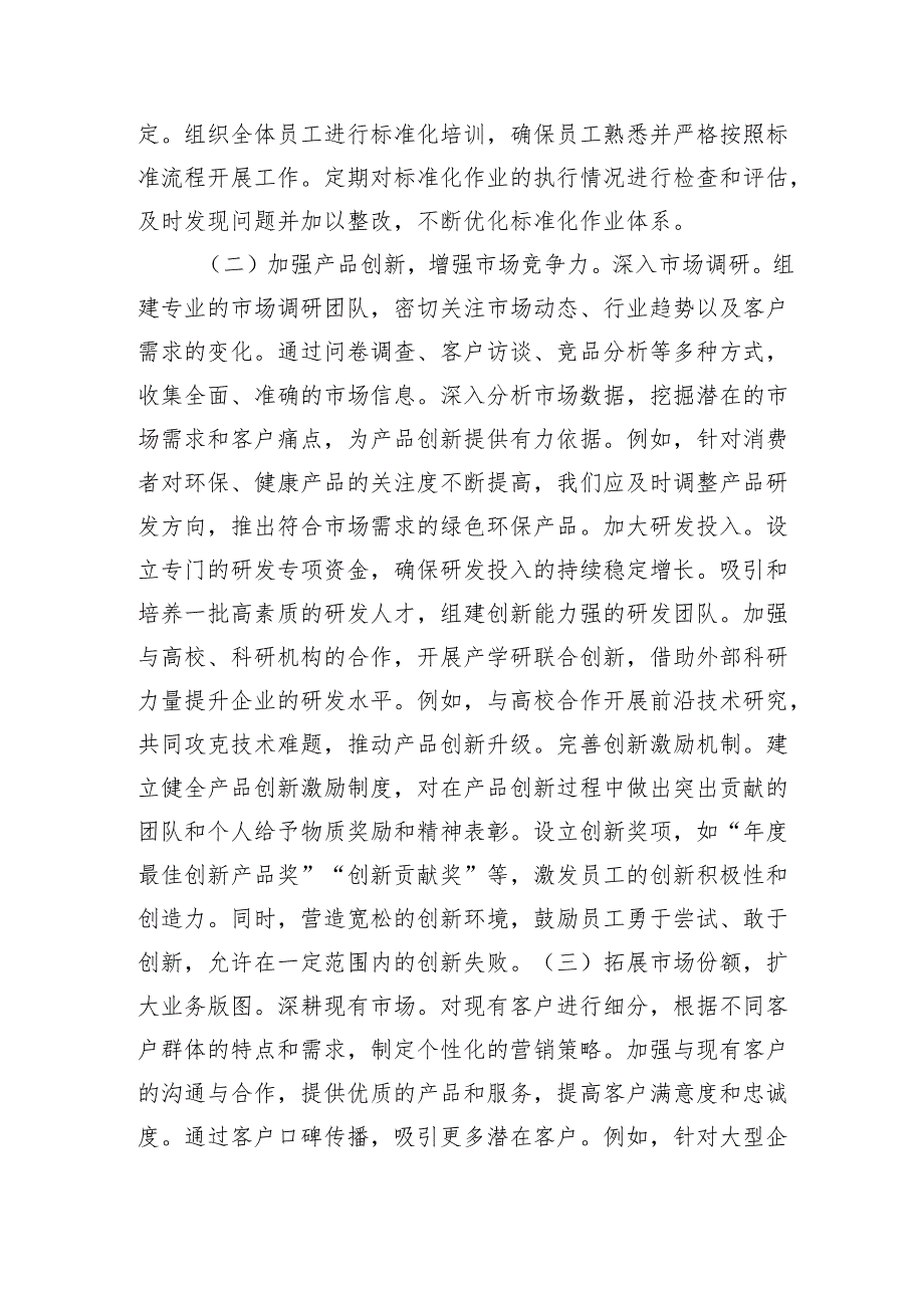 领导在2025新年工作部署大会上的讲话（5622字）.docx_第2页