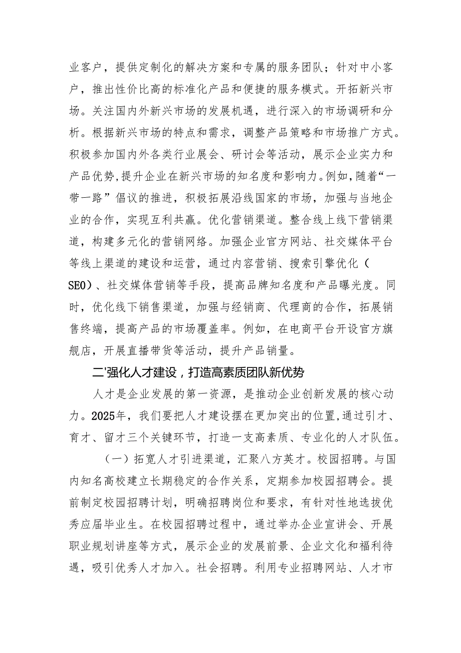 领导在2025新年工作部署大会上的讲话（5622字）.docx_第3页