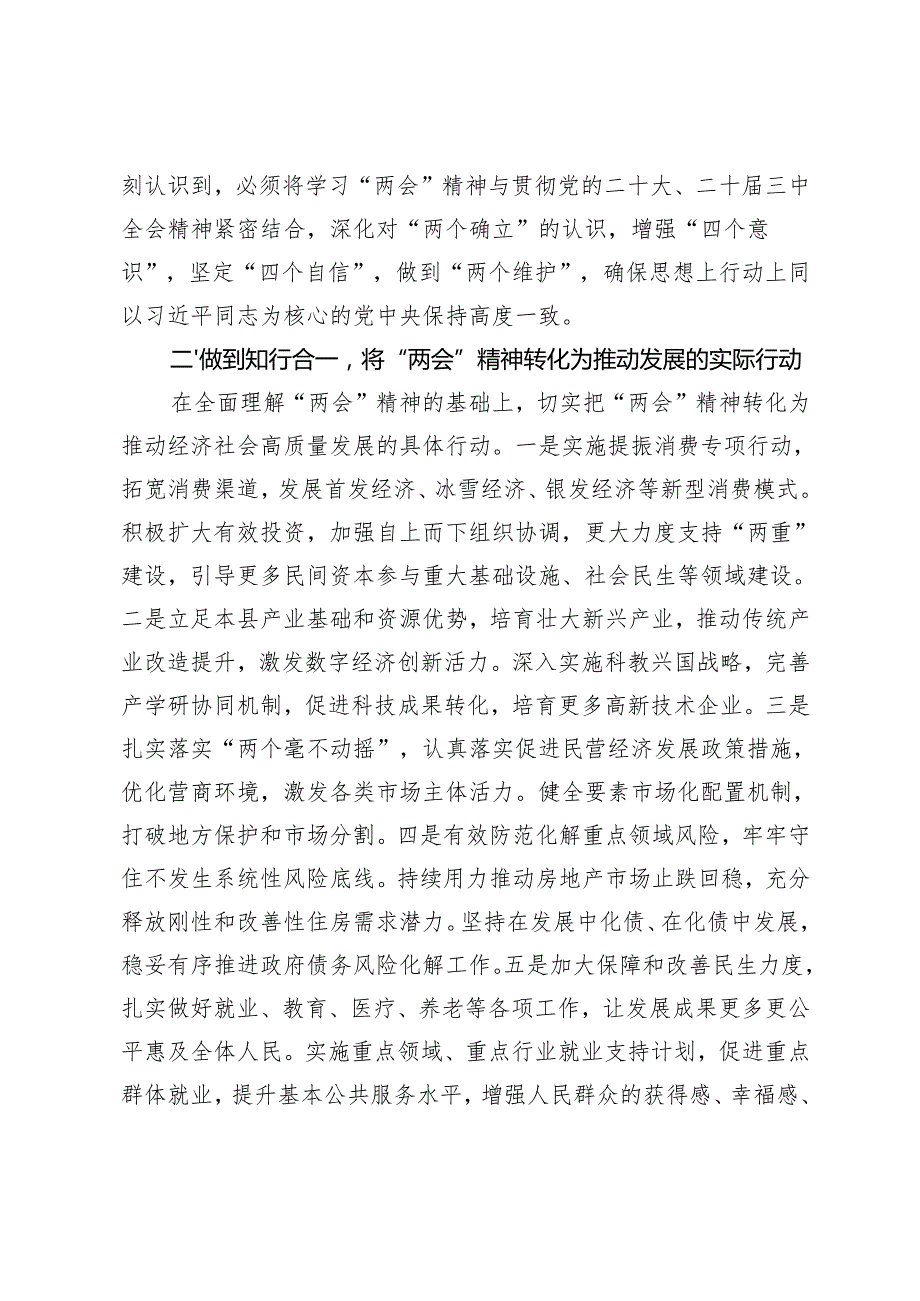 2025年4月 党员干部学习贯彻全国“两会”精神心得体会（政法委书记、基层法院干部、基层公安干警）.docx_第2页
