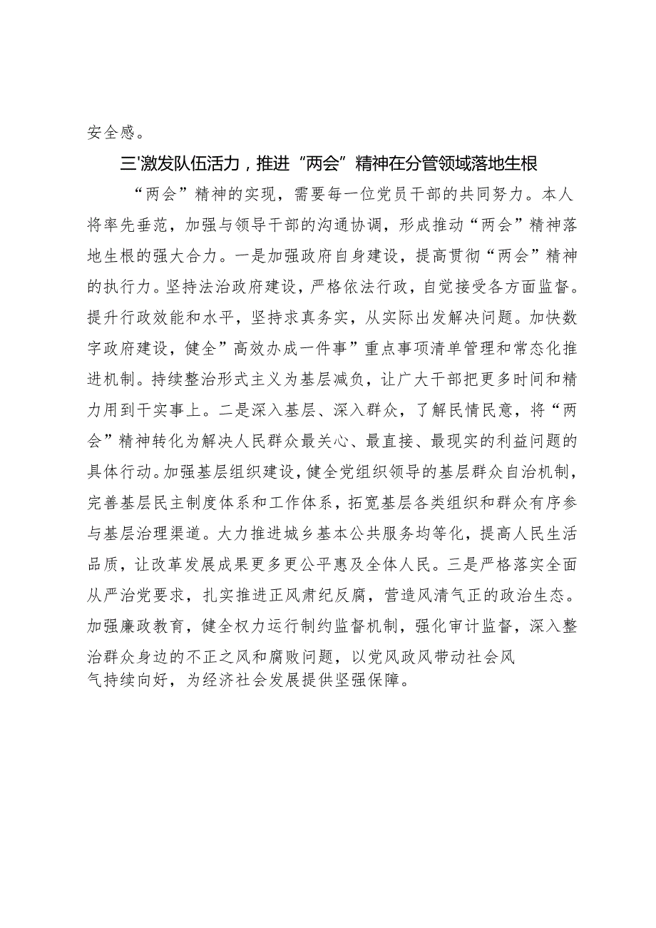 2025年4月 党员干部学习贯彻全国“两会”精神心得体会（政法委书记、基层法院干部、基层公安干警）.docx_第3页