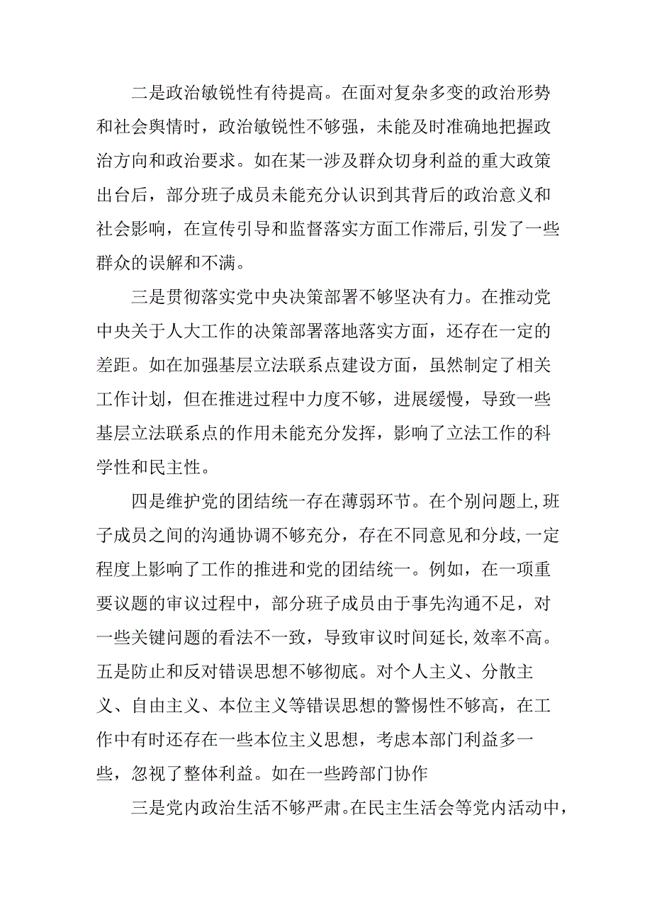 大学教师学习2024《民主生活》专题会发言工作汇报（汇编9份）.docx_第2页