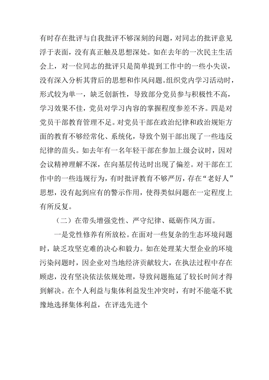 大学教师学习2024《民主生活》专题会发言工作汇报（汇编9份）.docx_第3页