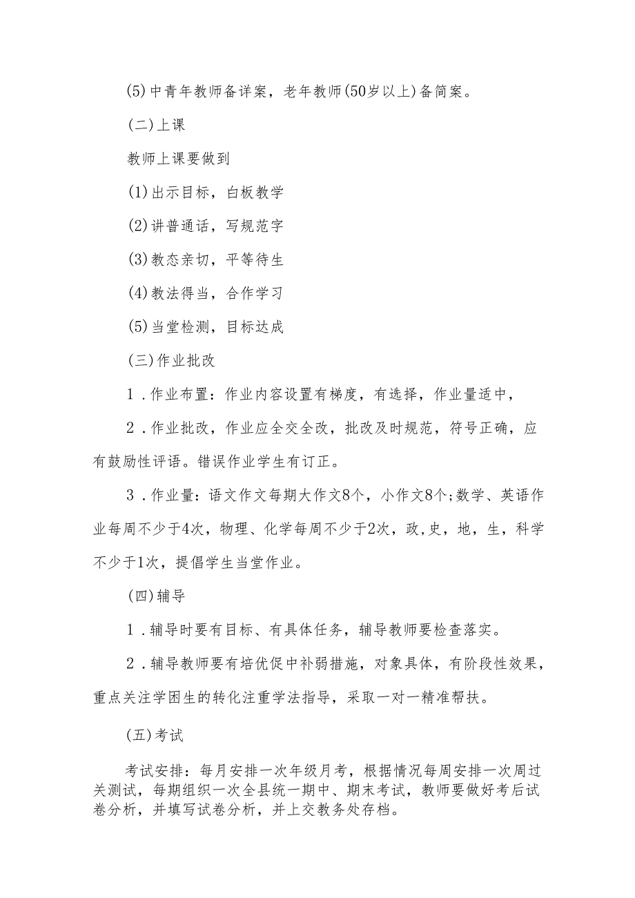 教学常规检查实施方案六篇.docx_第2页