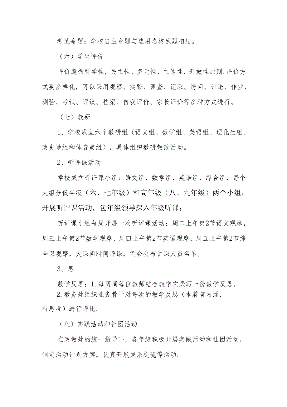教学常规检查实施方案六篇.docx_第3页