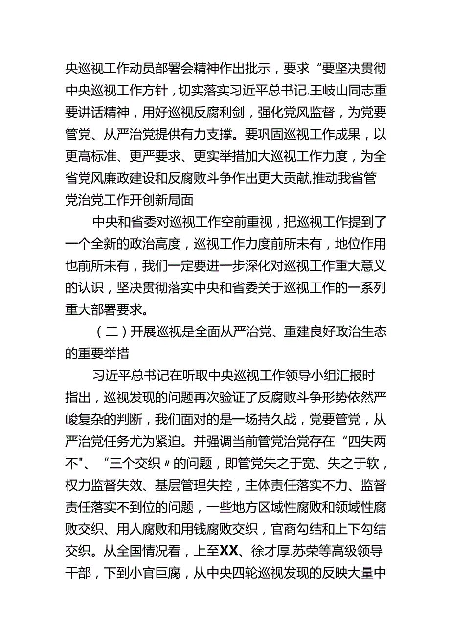 巡视动员会讲话.docx_第1页
