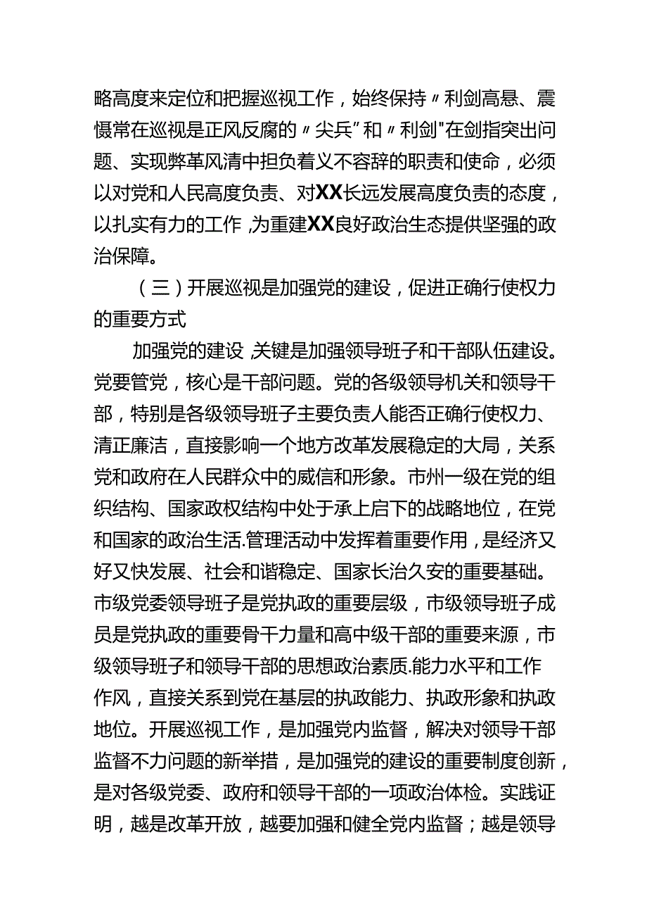 巡视动员会讲话.docx_第3页