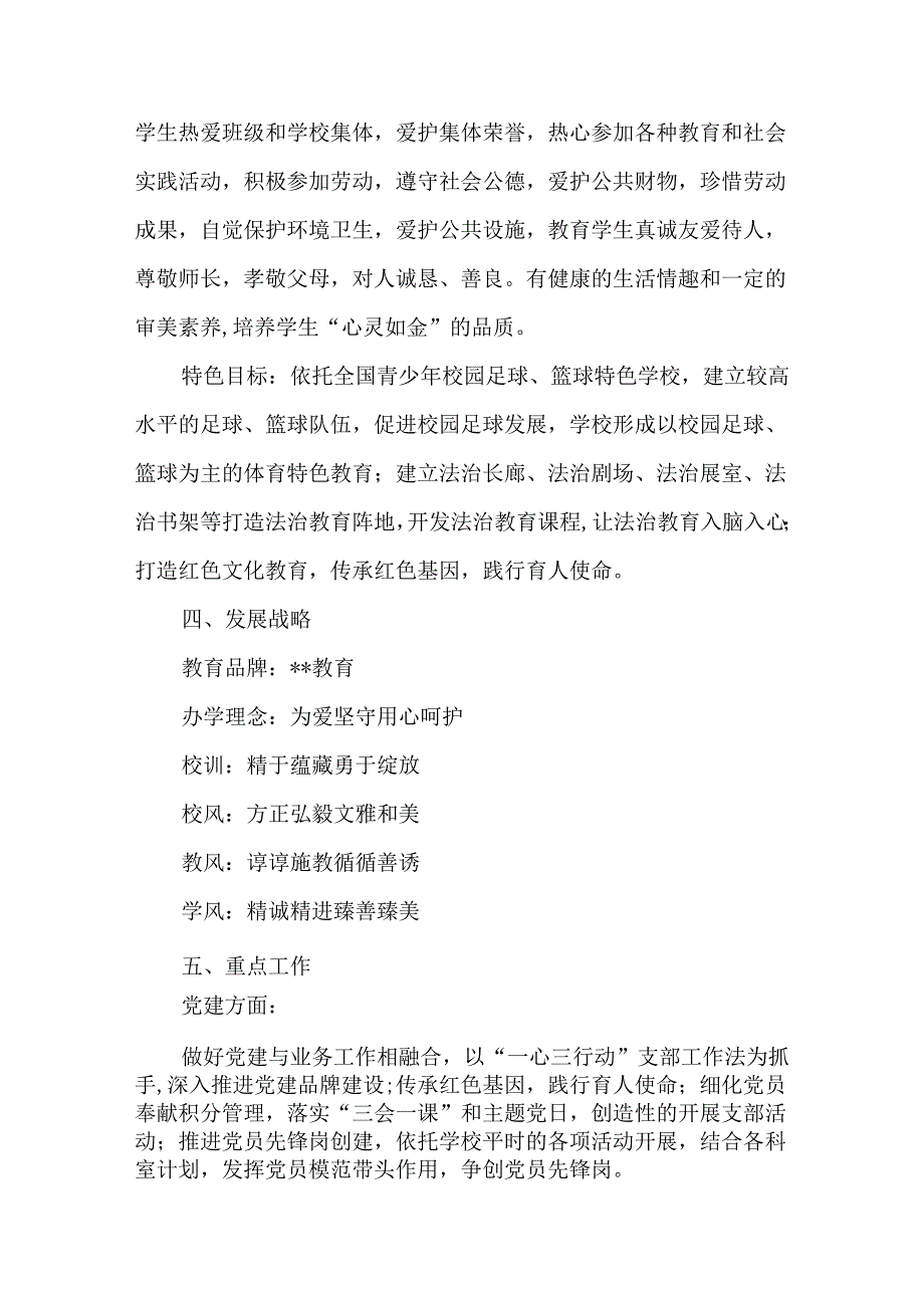 小学综合发展规划(1).docx_第2页