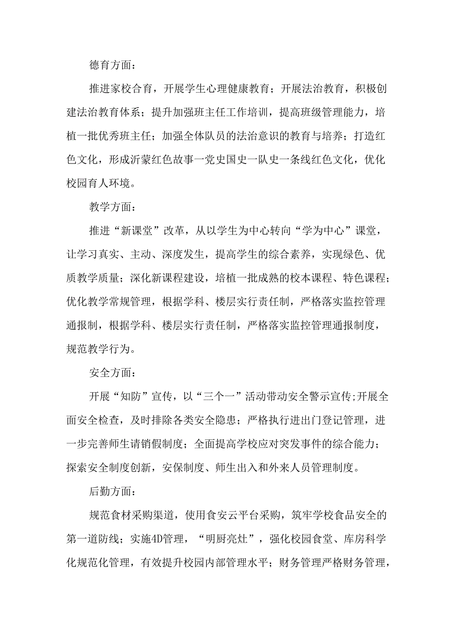 小学综合发展规划(1).docx_第3页