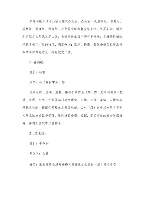 园林抗旱方案.docx