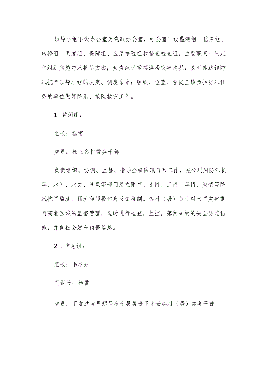 园林抗旱方案.docx_第1页