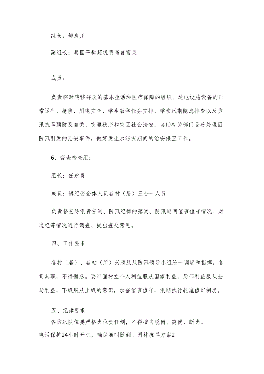 园林抗旱方案.docx_第2页
