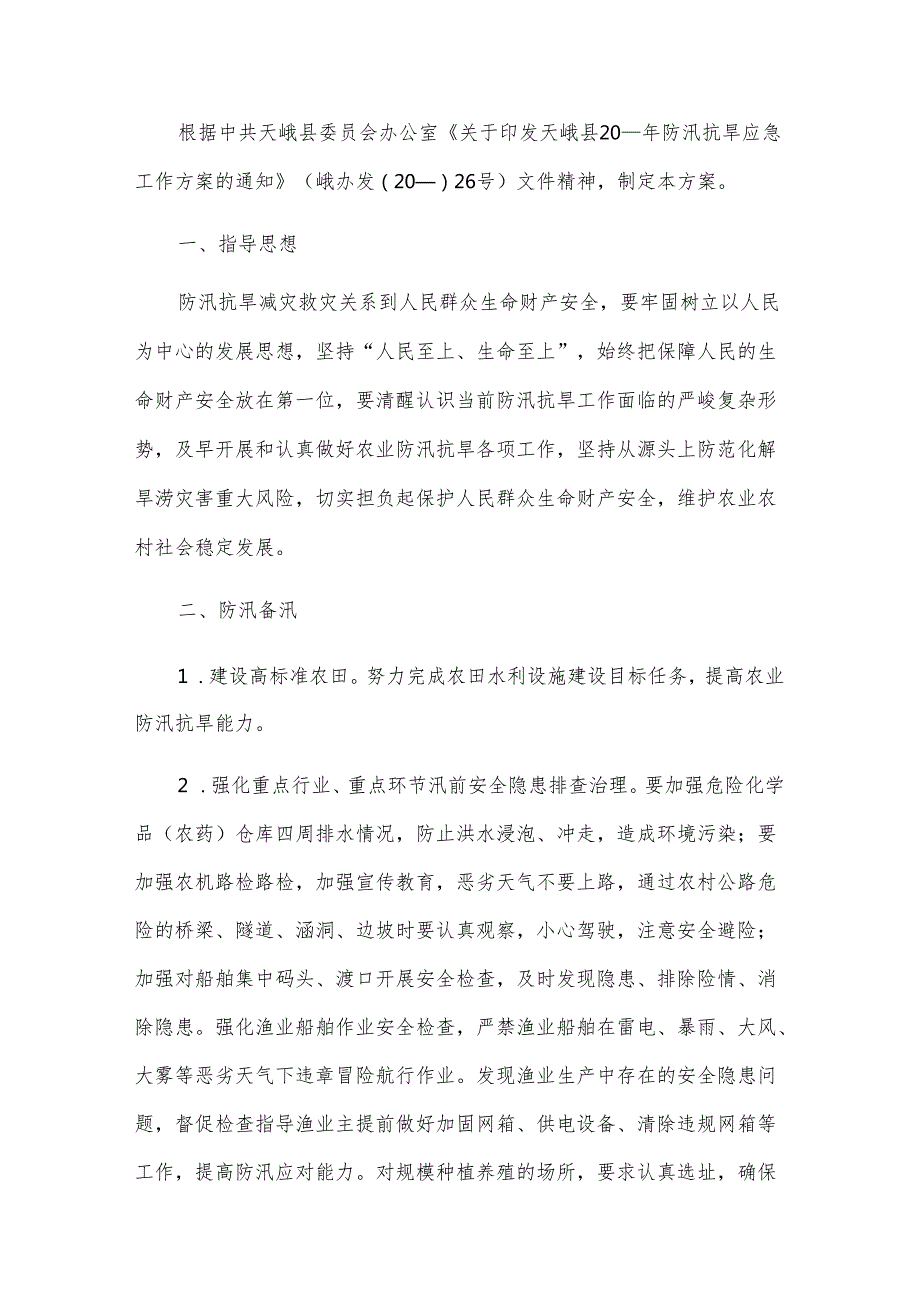 园林抗旱方案.docx_第3页