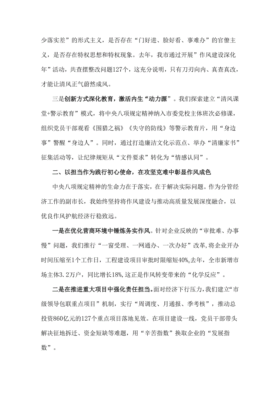 2025某副市长在学习教育读书班上的交流发言2篇.docx_第2页