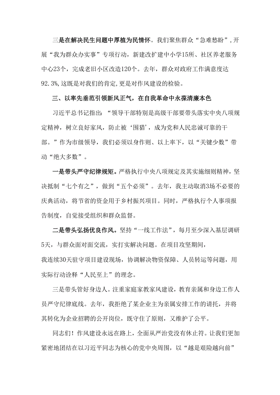 2025某副市长在学习教育读书班上的交流发言2篇.docx_第3页