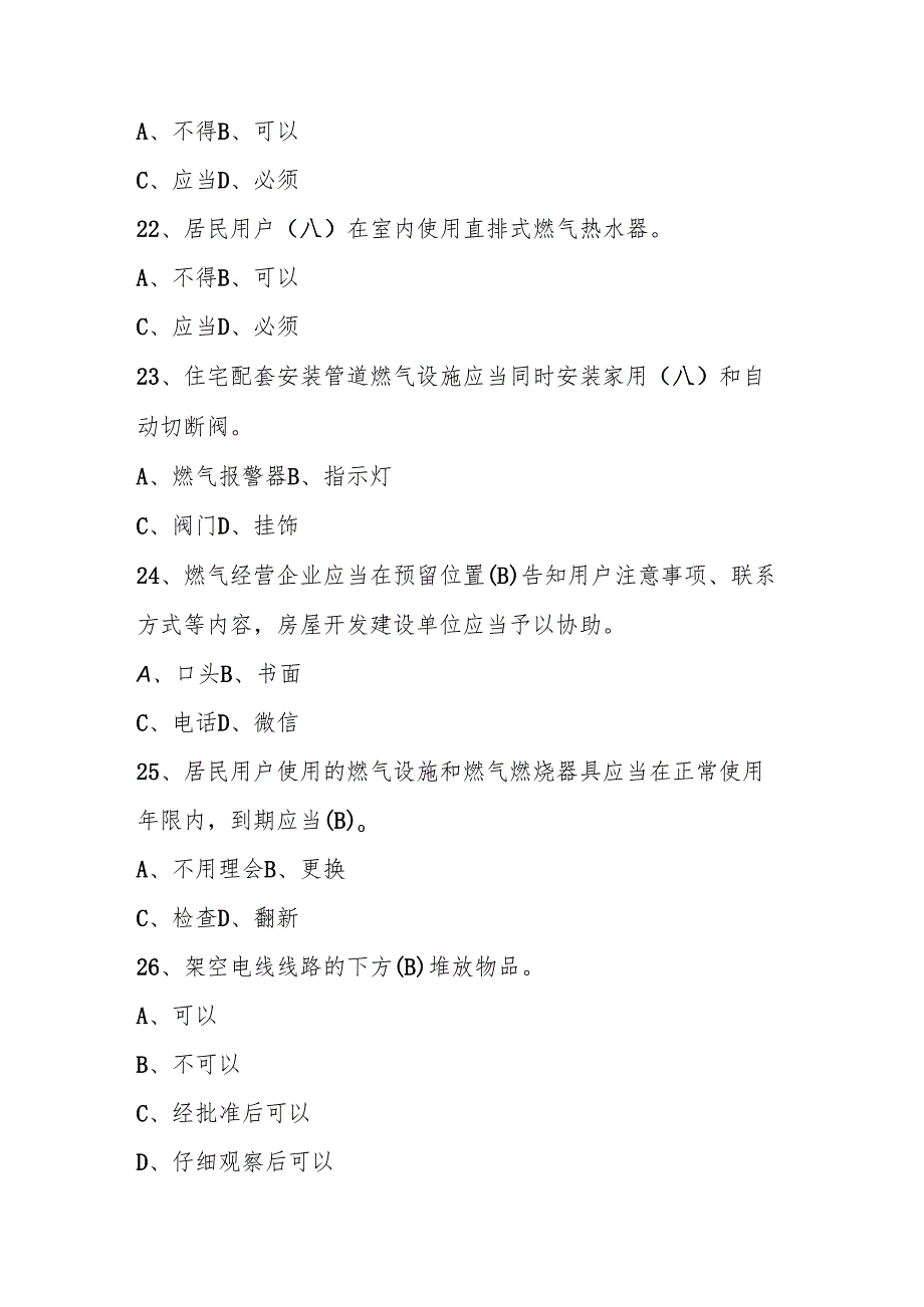 2025年全国防灾减灾（5.12）网络知识竞赛题库与答案.docx_第1页