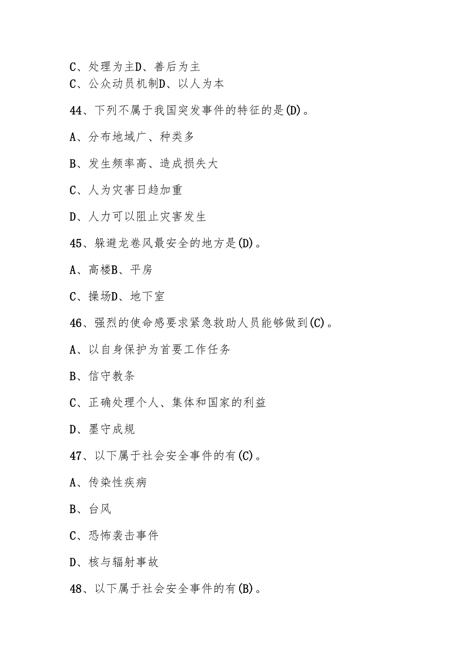 2025年全国防灾减灾（5.12）网络知识竞赛题库与答案.docx_第3页